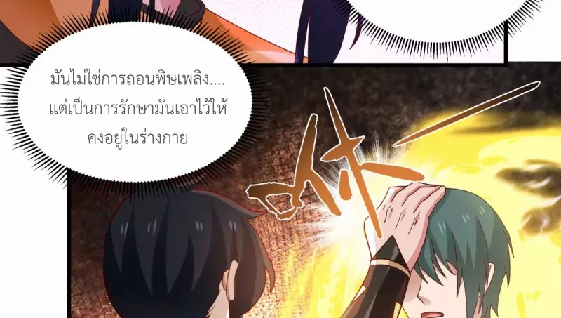 Chaos Alchemist (วิบัติการณ์เทพเซียนโอสถ) ตอนที่ 206 หน้า 29