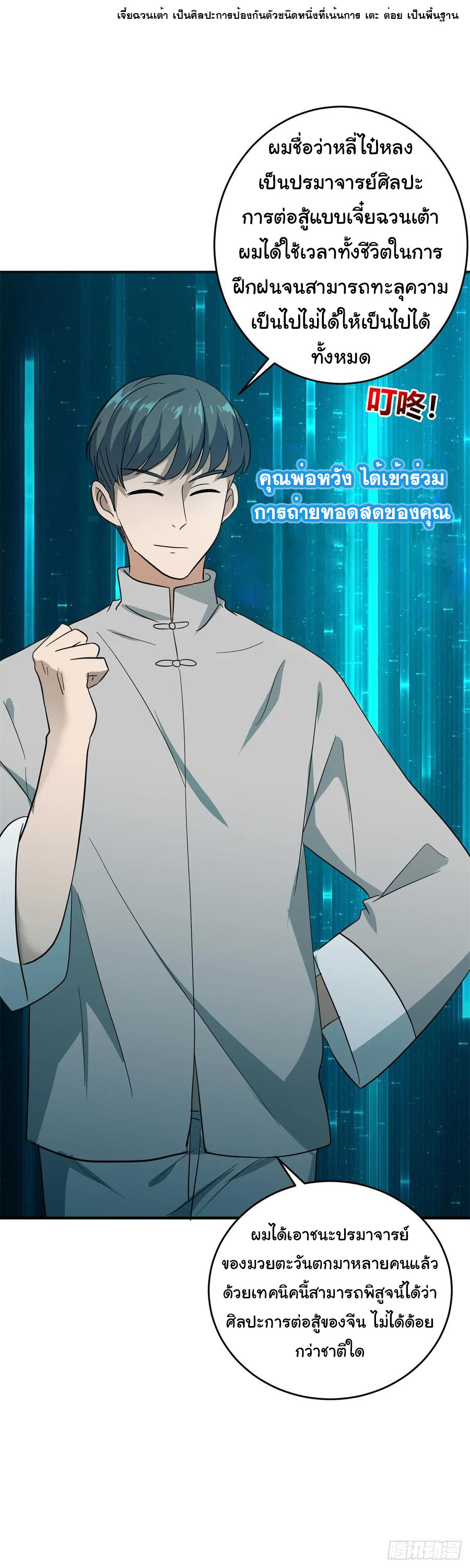 ระบบไลฟ์สด เจ้าพ่อสายเปย์ ตอนที่ 18 หน้า 19