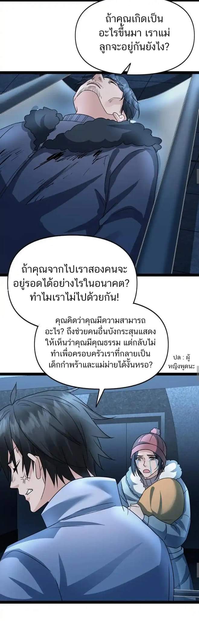 Freezing the World：I Built a Doomsday Safehouse ตอนที่ 66 หน้า 17