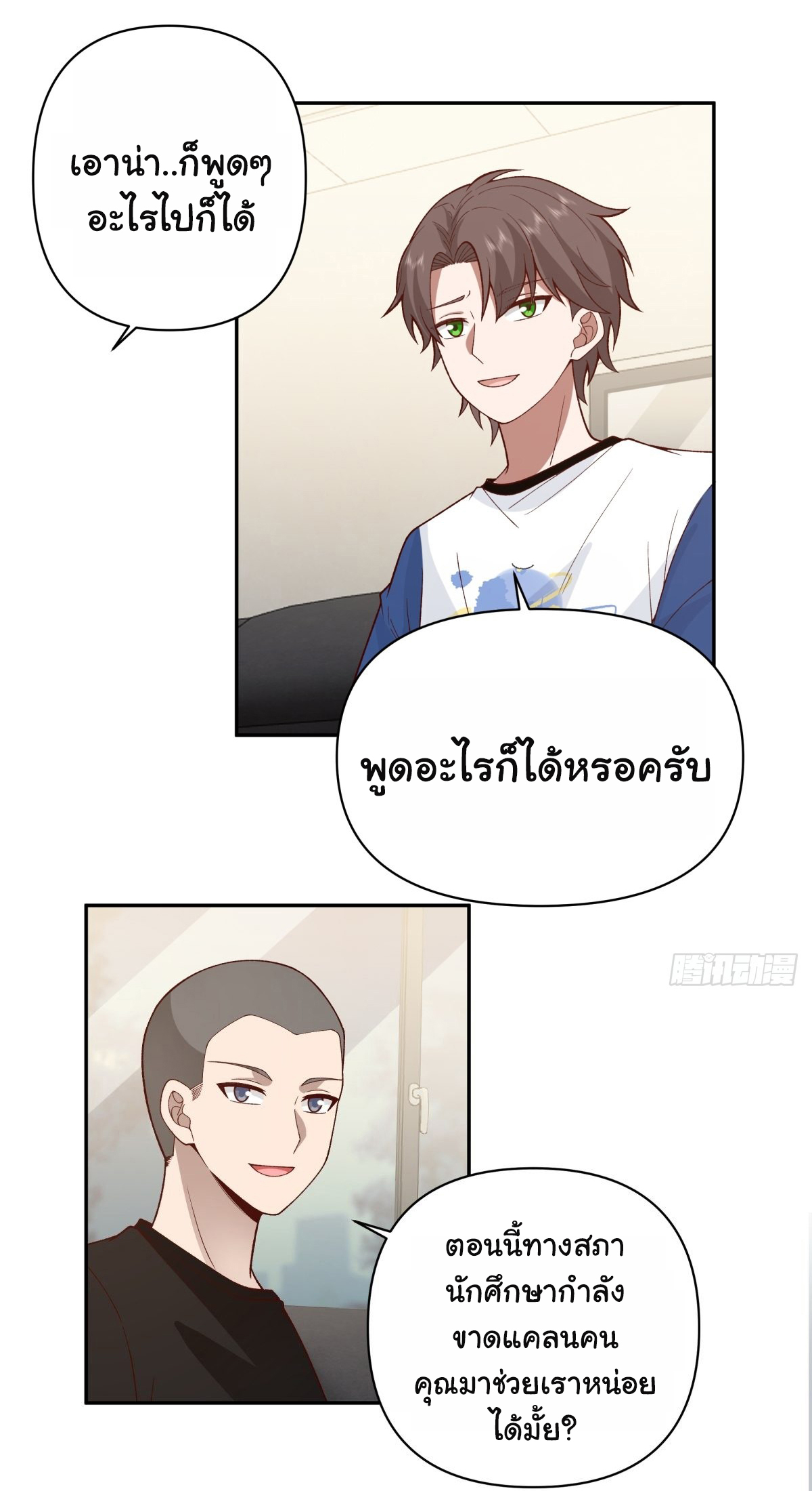 ผมไม่ได้อยากกลับมาเกิดใหม่เลยจริงๆ ตอนที่ 59 หน้า 24