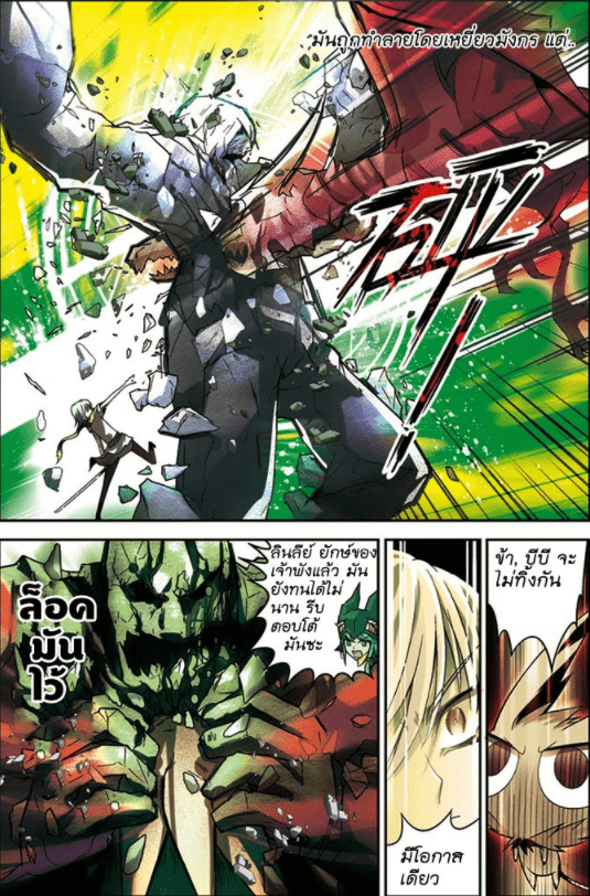 จิตสังหารเลือดมังกร ตอนที่ 45 หน้า 10