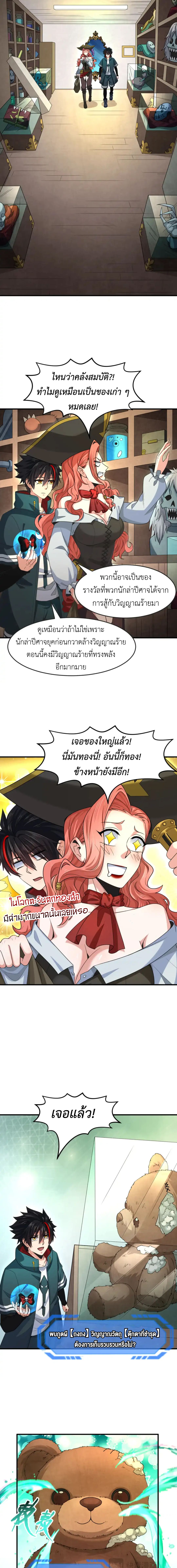 Era of the Haunted - ยุคสมัยแห่งภูตผี ตอนที่ 173 หน้า 2