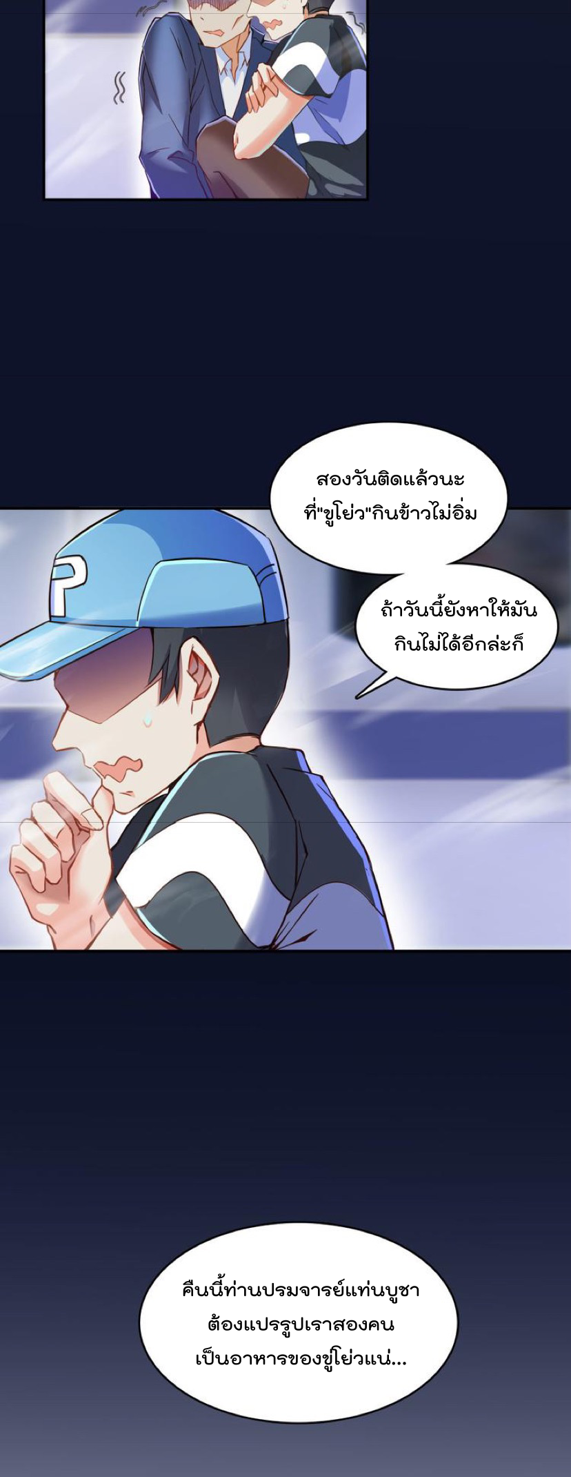 ปล่อยให้เทพเขาคุยกัน ตอนที่ 34 หน้า 28