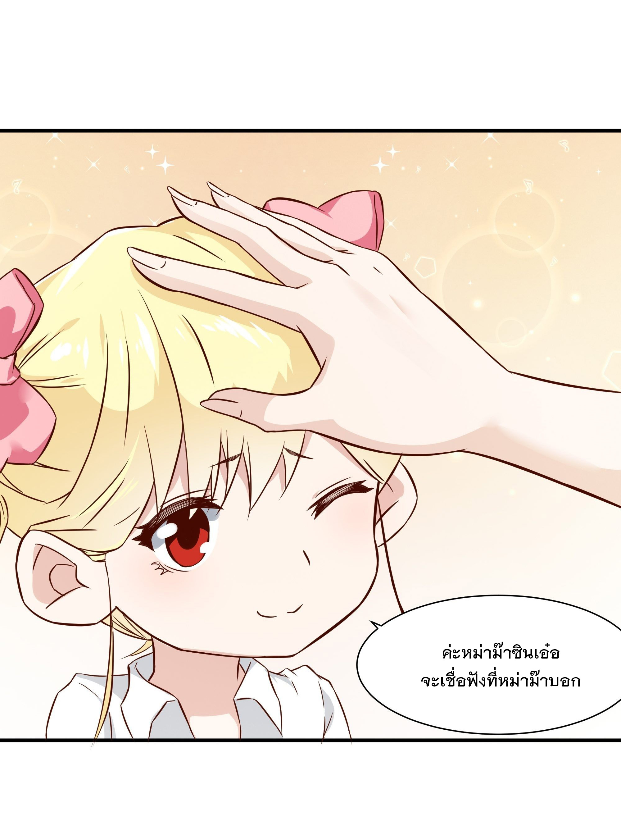 พ่อของฉันเป็นเทพสงครามที่แข็งแกร่งที่สุด ตอนที่ 26 หน้า 9