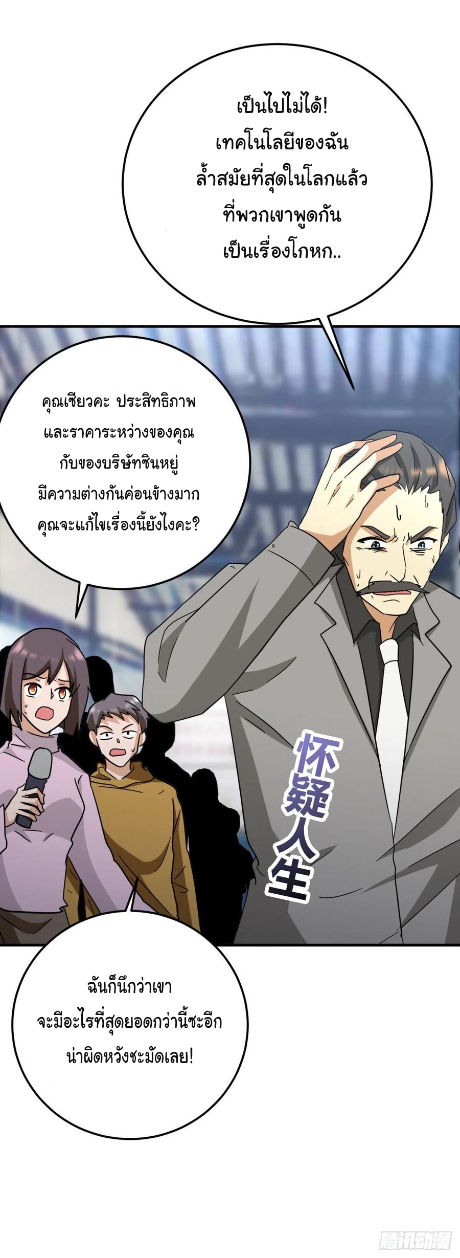 ระบบไลฟ์สด เจ้าพ่อสายเปย์ ตอนที่ 72 หน้า 7