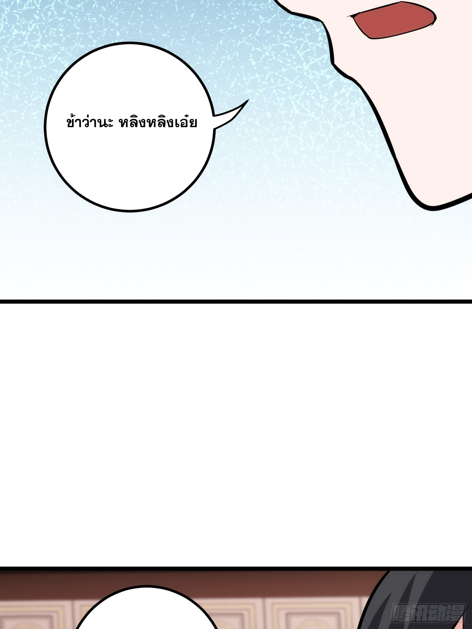 บังคับใจตัวเองก็ไร้เทียมทานได้ ตอนที่ 59 หน้า 39