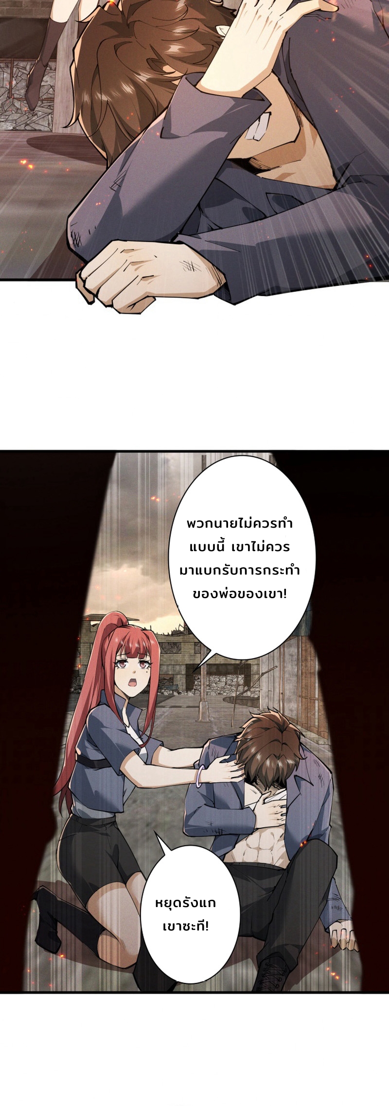 ราชาปีศาจผู้เติบโตจากมหันตภัย ตอนที่ 1 หน้า 41