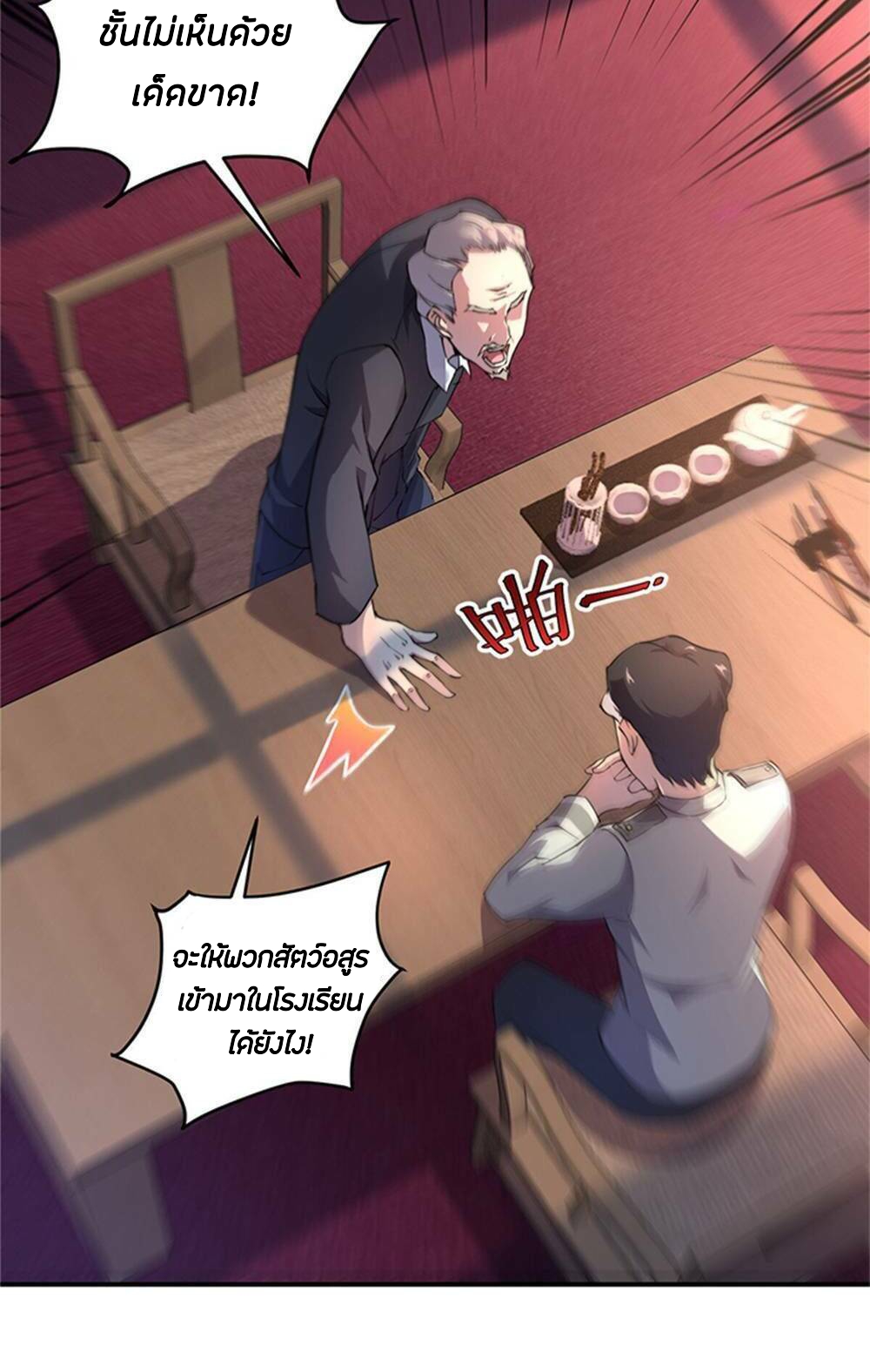 วิวัฒนาการอสูรสัตว์เลี้ยง ตอนที่ 13 หน้า 3