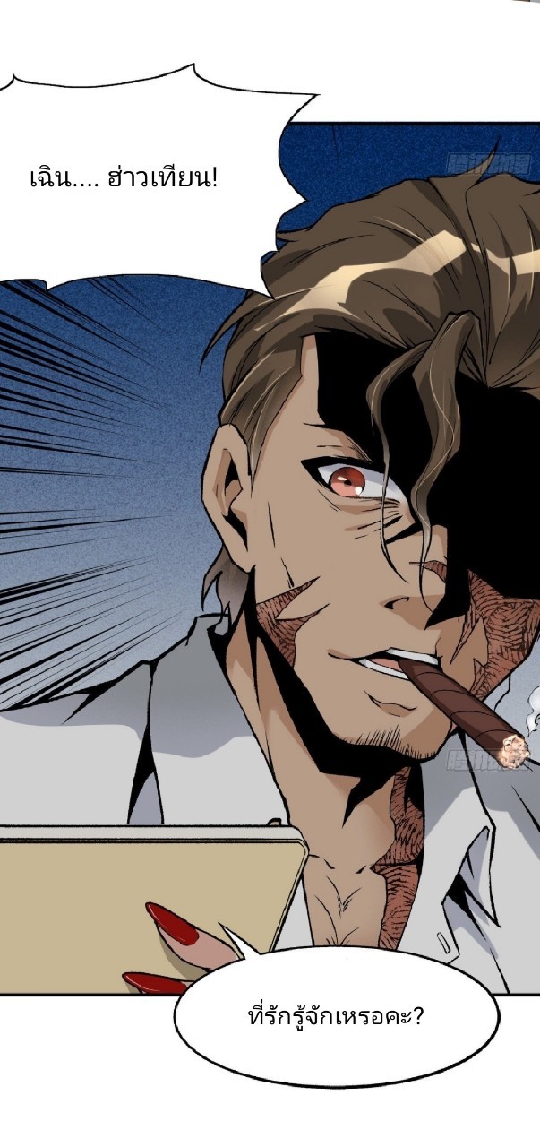ยอดคนอัจฉริยะ ซุปเปอร์ไวรัสกลายพันธุ์ ตอนที่ 46 หน้า 15