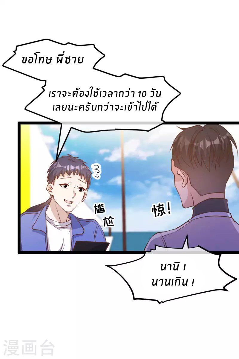 God Fisherman ตอนที่ 200 หน้า 14