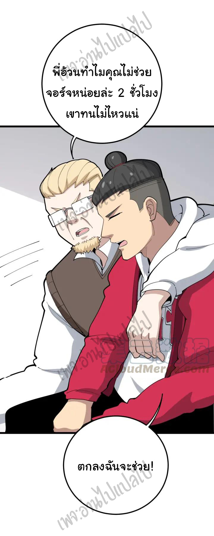 Bad Hand Witch Doctor สุดยอดพ่อมดหมอผี ตอนที่ 91 หน้า 41