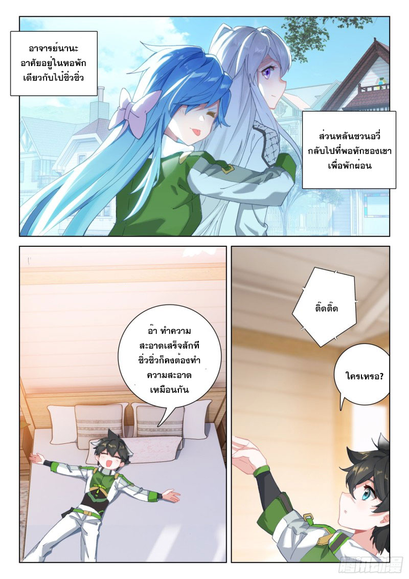 Soul Land IV – The Ultimate Combat มหาศึกการต่อสู้ ตอนที่ 193 หน้า 17