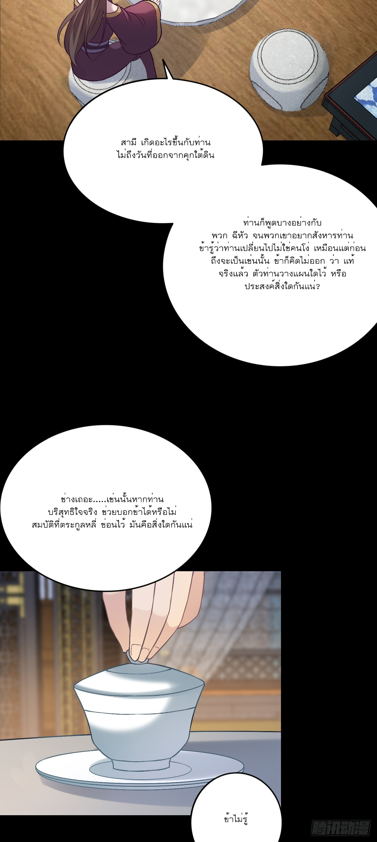 Never Give Up Mr Lu ตอนที่ 3 หน้า 45