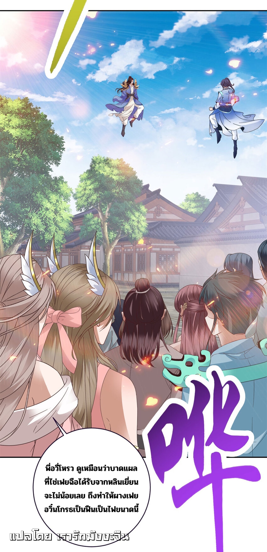 จักรพรรดิวิญญาณศักดิ์สิทธิ์ (ทันจีน) ตอนที่ 358 หน้า 9