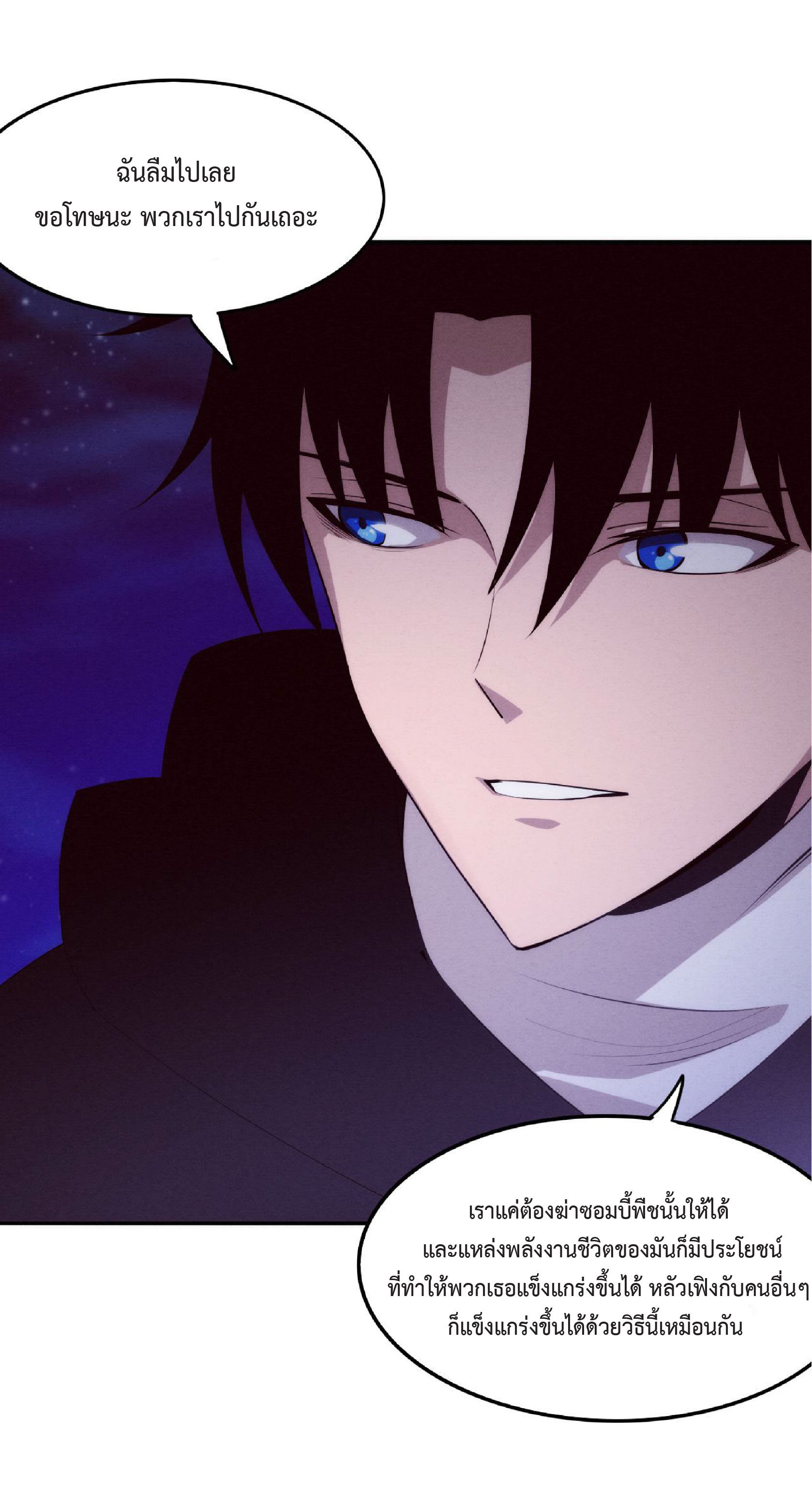 the frenzy of evolution การวิวัฒนาการที่บ้าคลั่ง ตอนที่ 75 หน้า 6