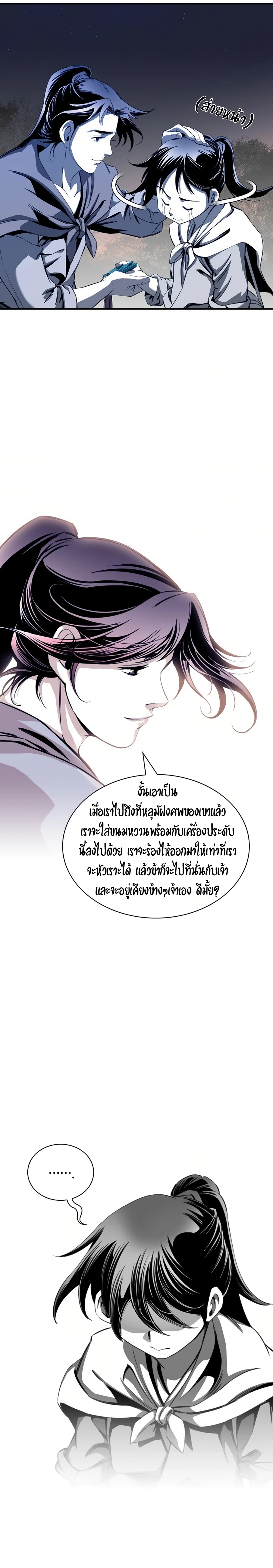 เส้นทางสู่สวรรค์ ตอนที่ 32 หน้า 15
