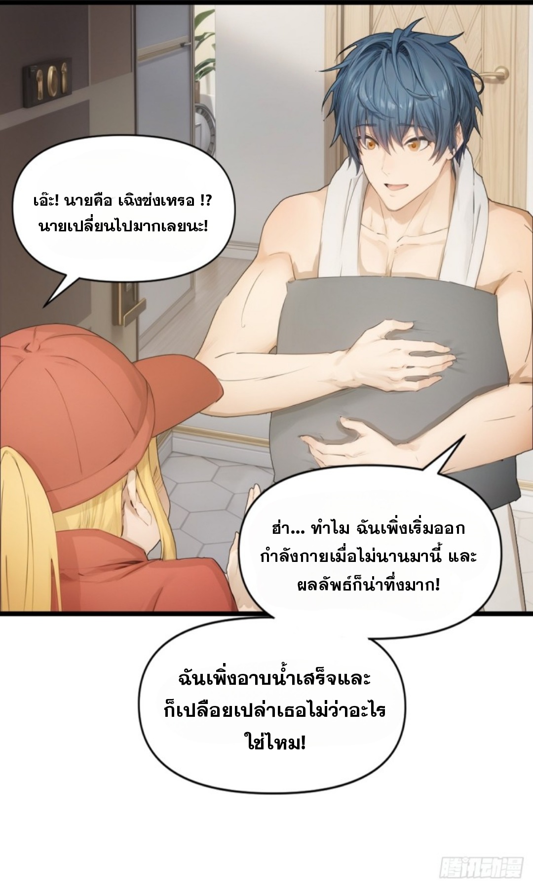 ข้าคือผู้แข็งแกร่งที่สุดในโลกอมตะ ตอนที่ 8 หน้า 59
