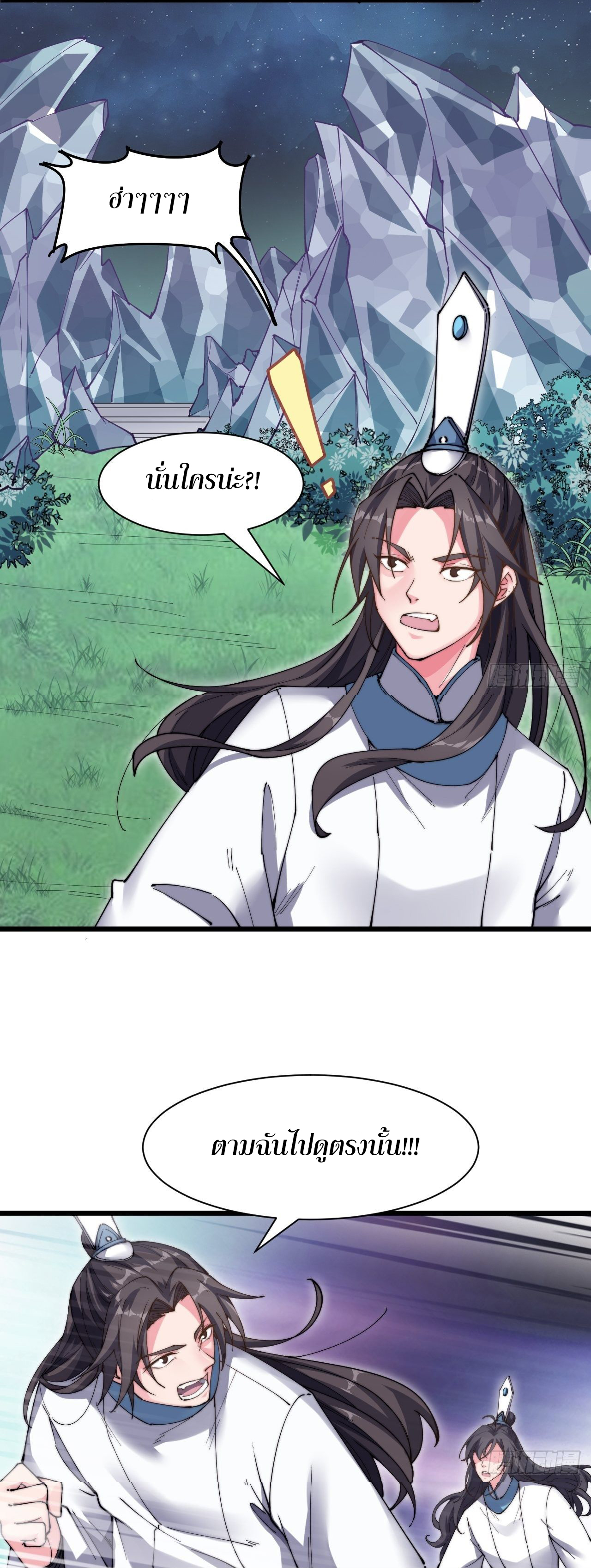 I'm longlife 9000 years old ตอนที่ 20 หน้า 13