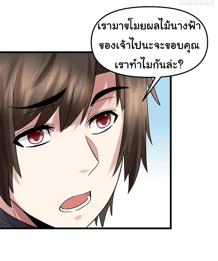 I might be a fake fairy ตอนที่ 66 หน้า 36