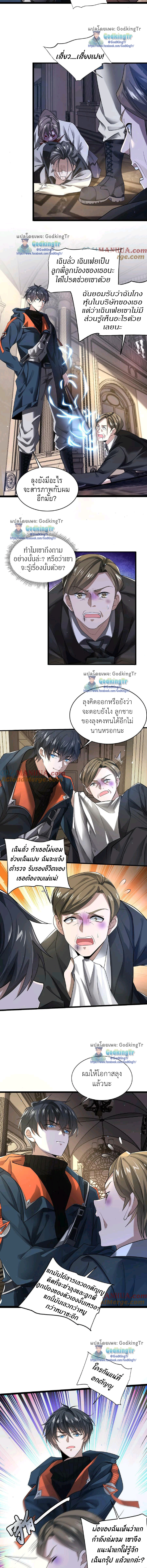 ระบบห้วงมิติกับการกักตุนเนื้อหมู 1 หมื่นตันก่อนวันสิ้นโลก ตอนที่ 7 หน้า 3