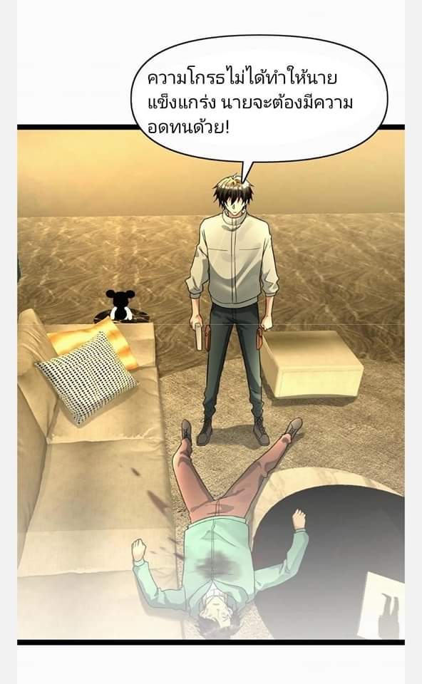 ฉันมีเซฟเฮาว์ในวันโลกาวินาศ ตอนที่ 99 หน้า 22