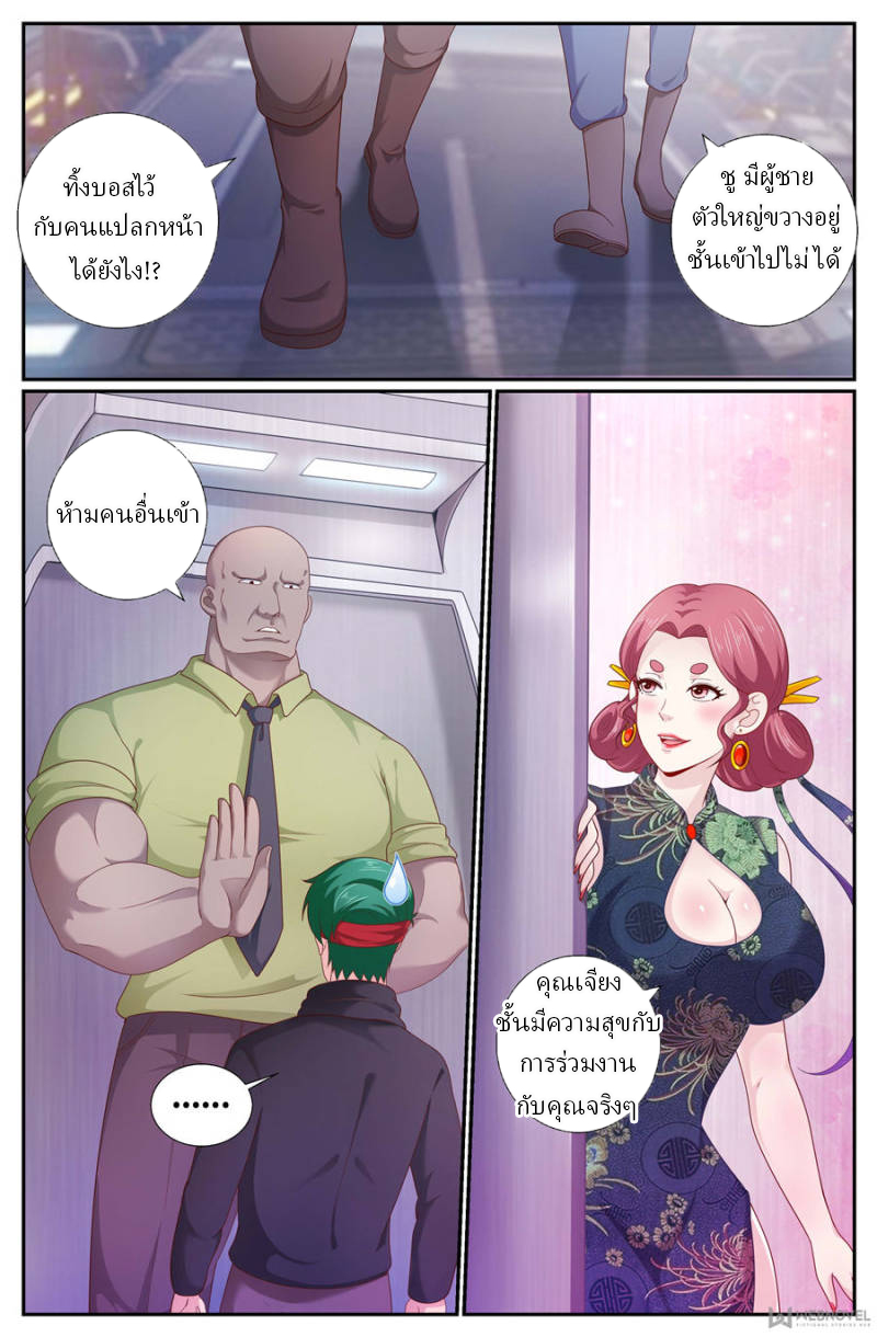 เจียงเฉิน ตอนที่ 163 หน้า 10