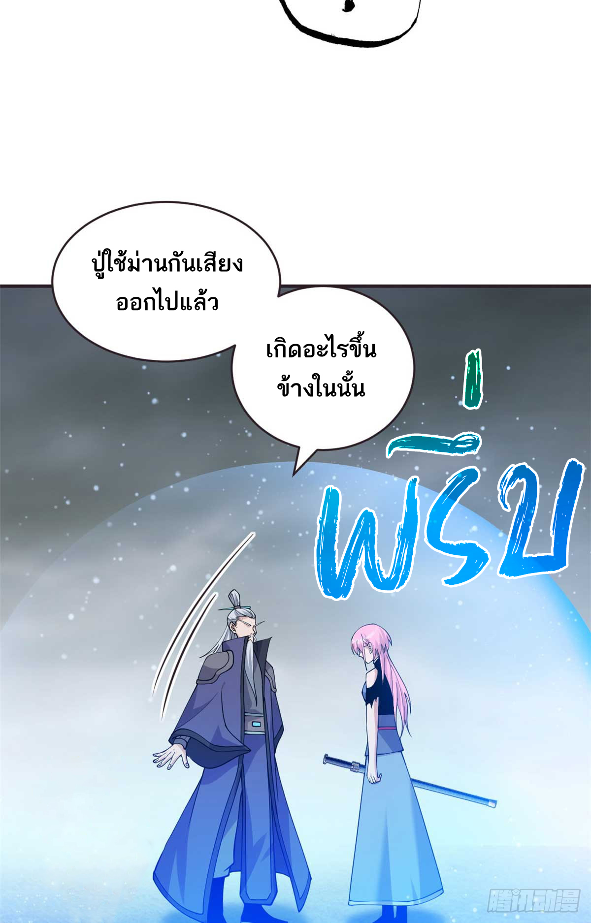 โคตรเทพร้านสัตว์อสูร ตอนที่ 113 หน้า 4