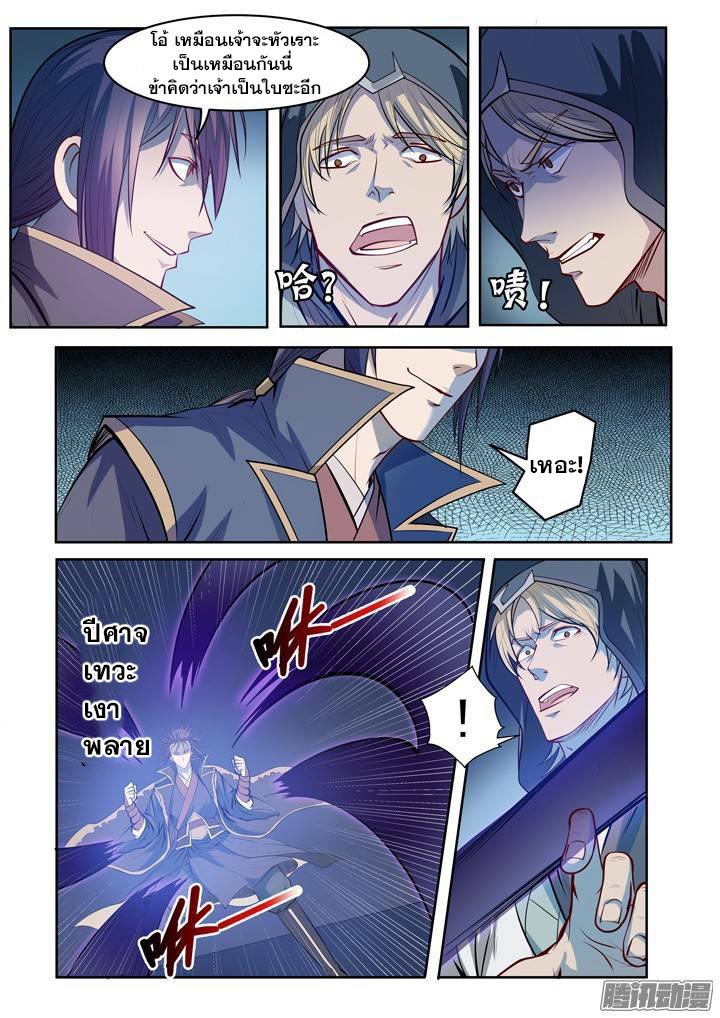 Apotheosis – การยกระดับสู่สถานะของพระเจ้า ตอนที่ 66 หน้า 19