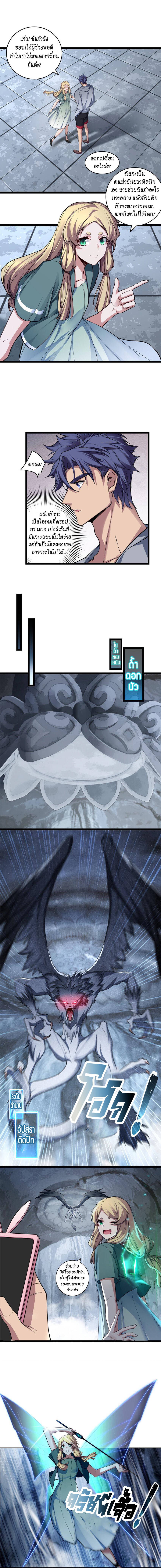 [ชนจีน] ฉันแค่อยากเล่นเกมส์เงียบๆ [I Just Want to Play the Game Quietly] ตอนที่ 83 หน้า 3