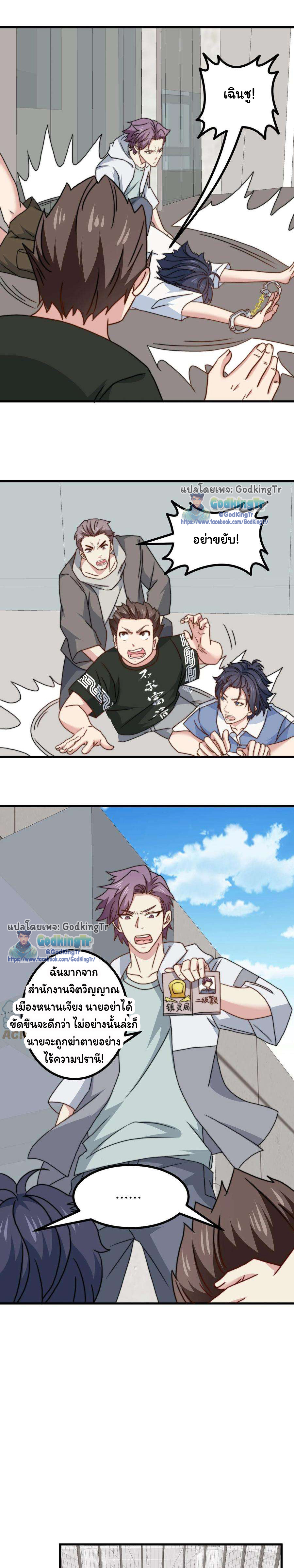เป็นแค่สไลม์ธรรมดา จะตบมังกรไม่ได้หรือไง? ตอนที่ 33 หน้า 6
