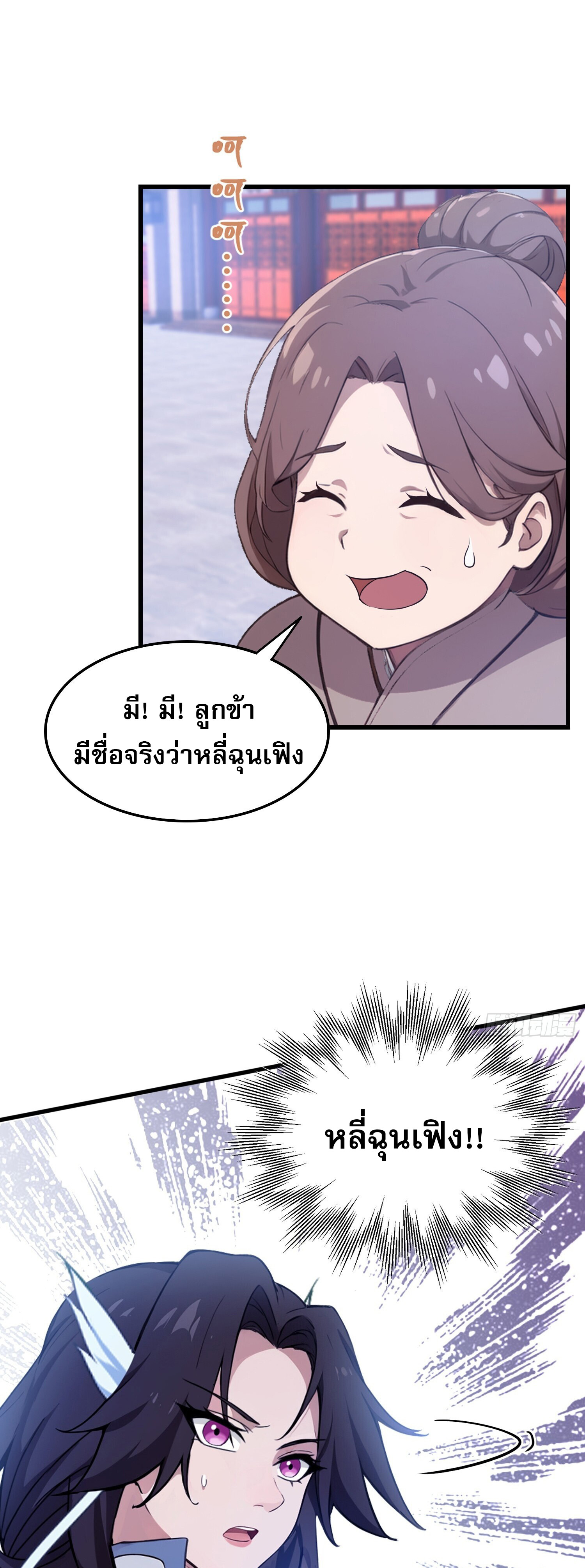 ที่แท้ข้าก็ไร้เทียมทานมาตั้งนานแล้วนี่เอง ตอนที่ 2 หน้า 29