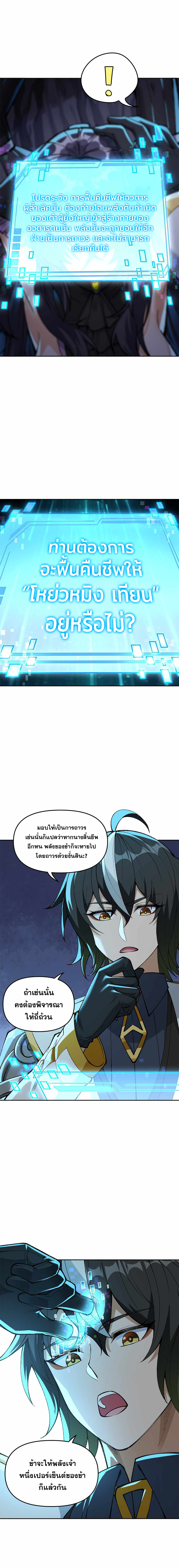 ผู้ยิ่งใหญ่มิได้โง่เสียหน่อย(The Heavenly Path Is Not Stupid) ตอนที่ 9 หน้า 5