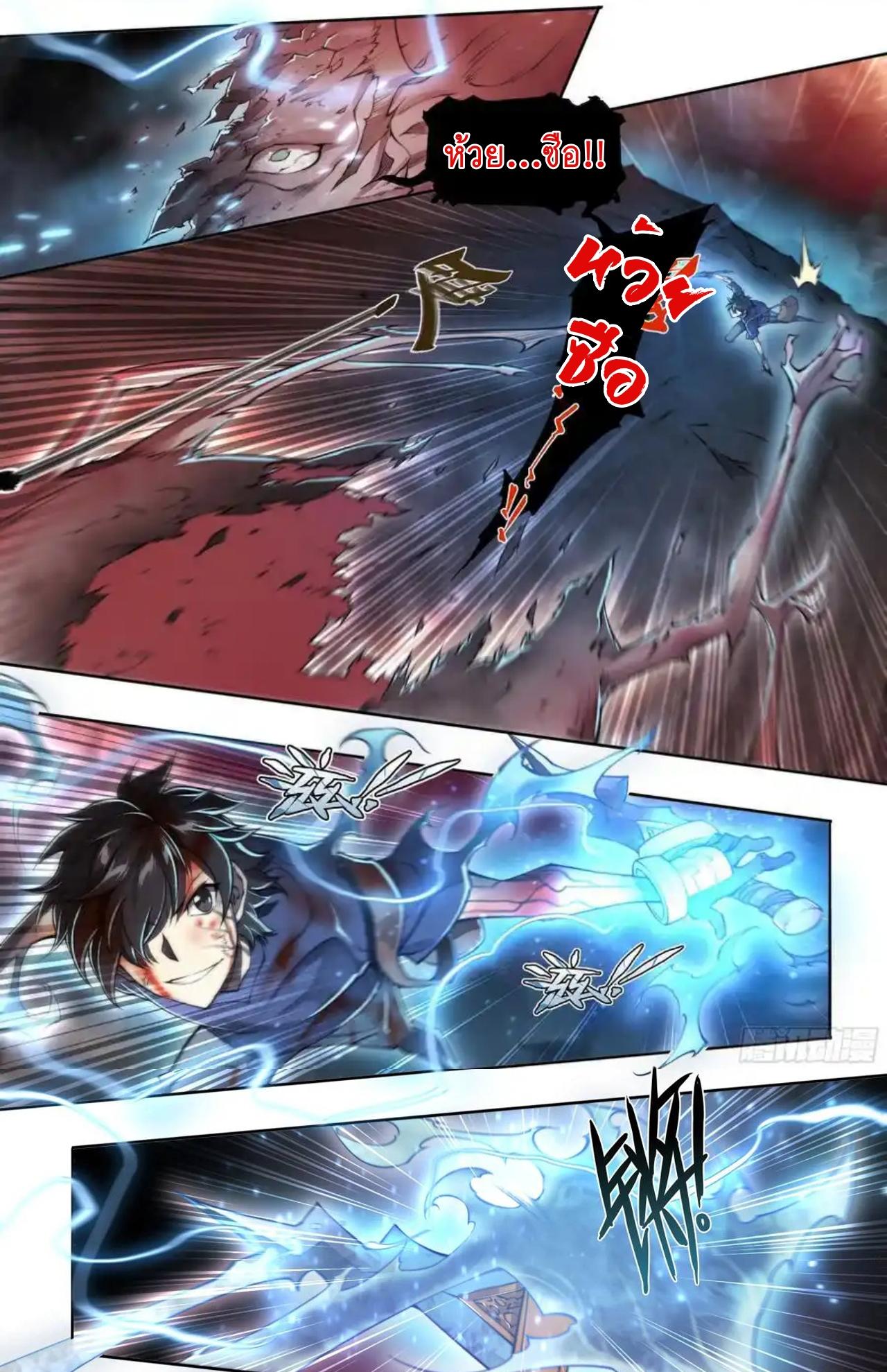 Apocalypse Forecast ตอนที่ 103 หน้า 7