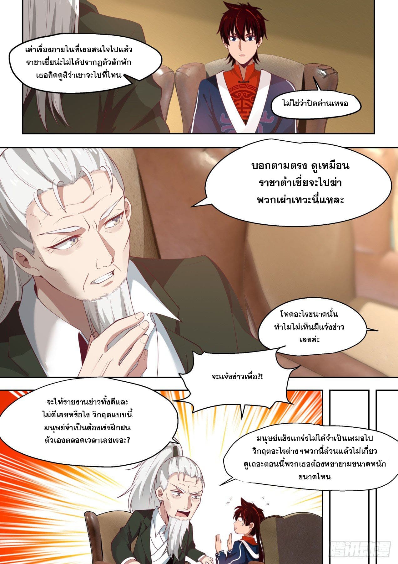หมื่นเผ่าภัยพิบัติ ตอนที่ 21 หน้า 13