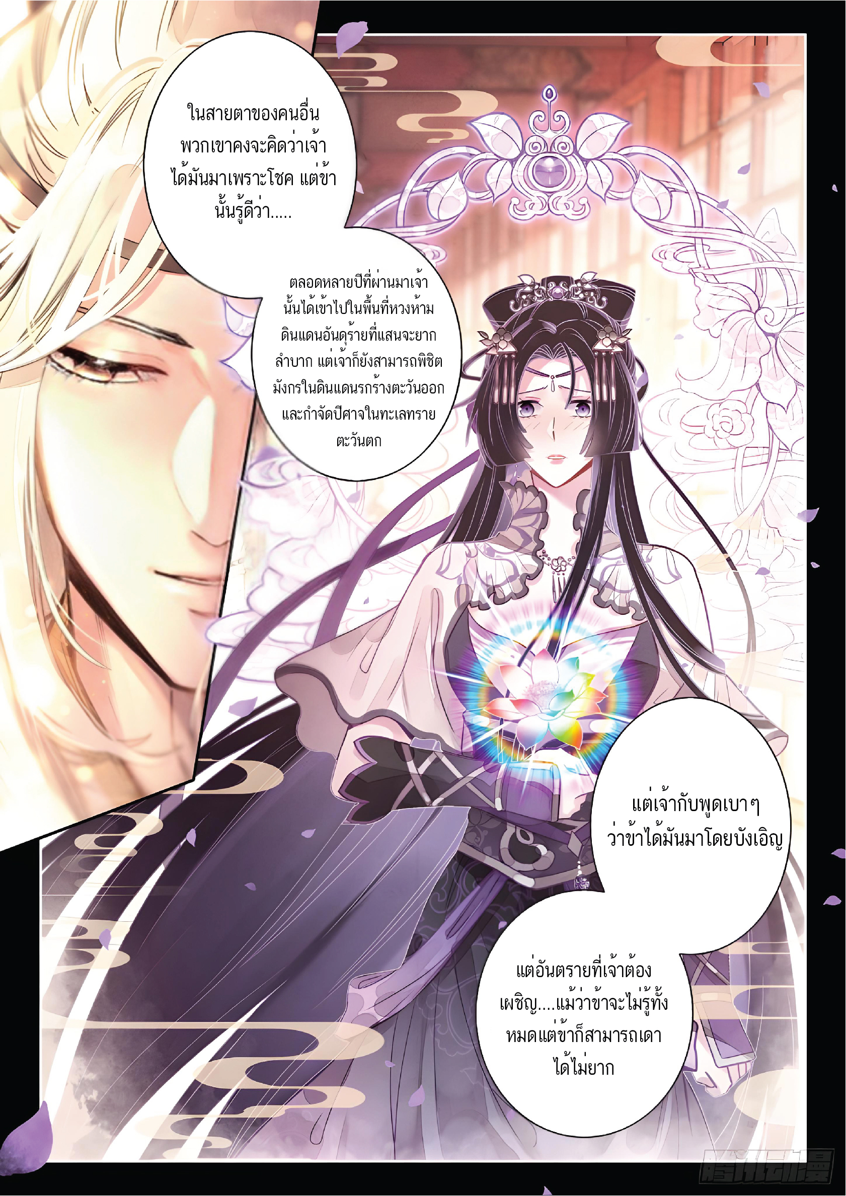 เกิดใหม่เป็นศิษย์พี่ใหญ่สุดเท่-A Mediocre Senior Brother ตอนที่ 4 หน้า 6