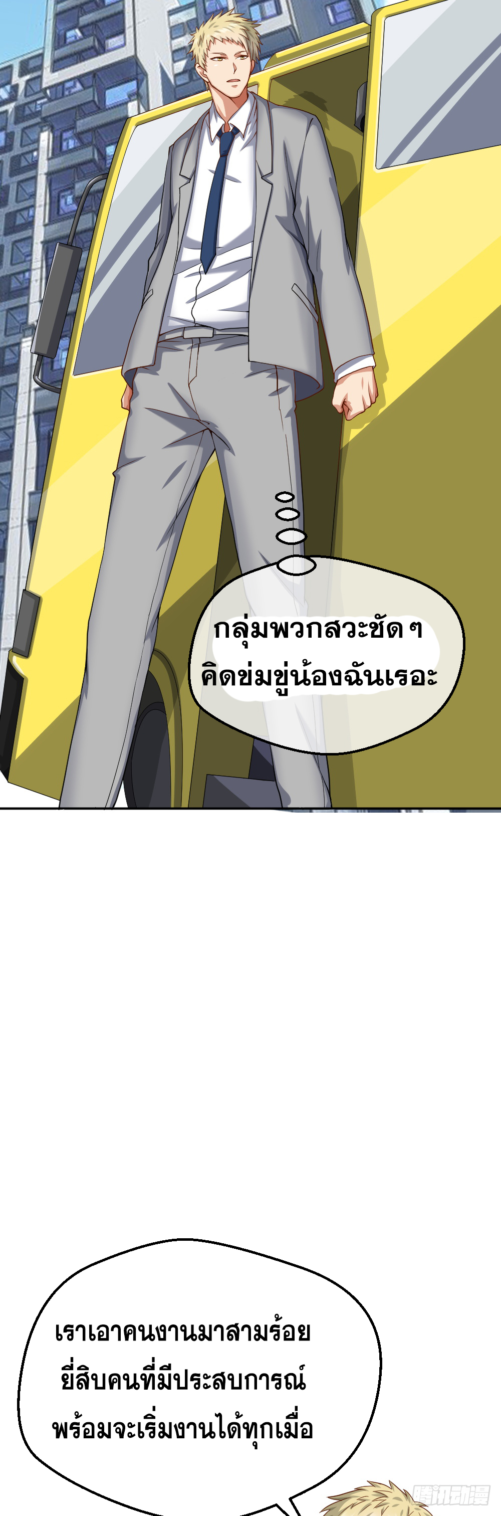 Peerless Genius System(ระบบอัจฉริยะไม่มีใครเหมือน) ตอนที่ 35 หน้า 13