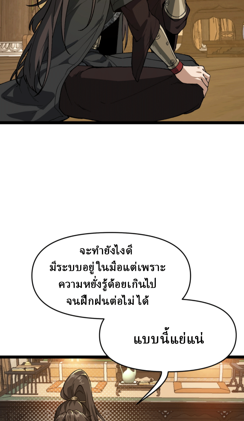 ผลตอบแทนหมื่นเท่า ศิษย์พี่หญิง โปรดมีศักดิ์ศรีในตัวเองบ้าง Ten-Thousandfold Return, Senior Sister, Please Behave ตอนที่ 4 หน้า 67