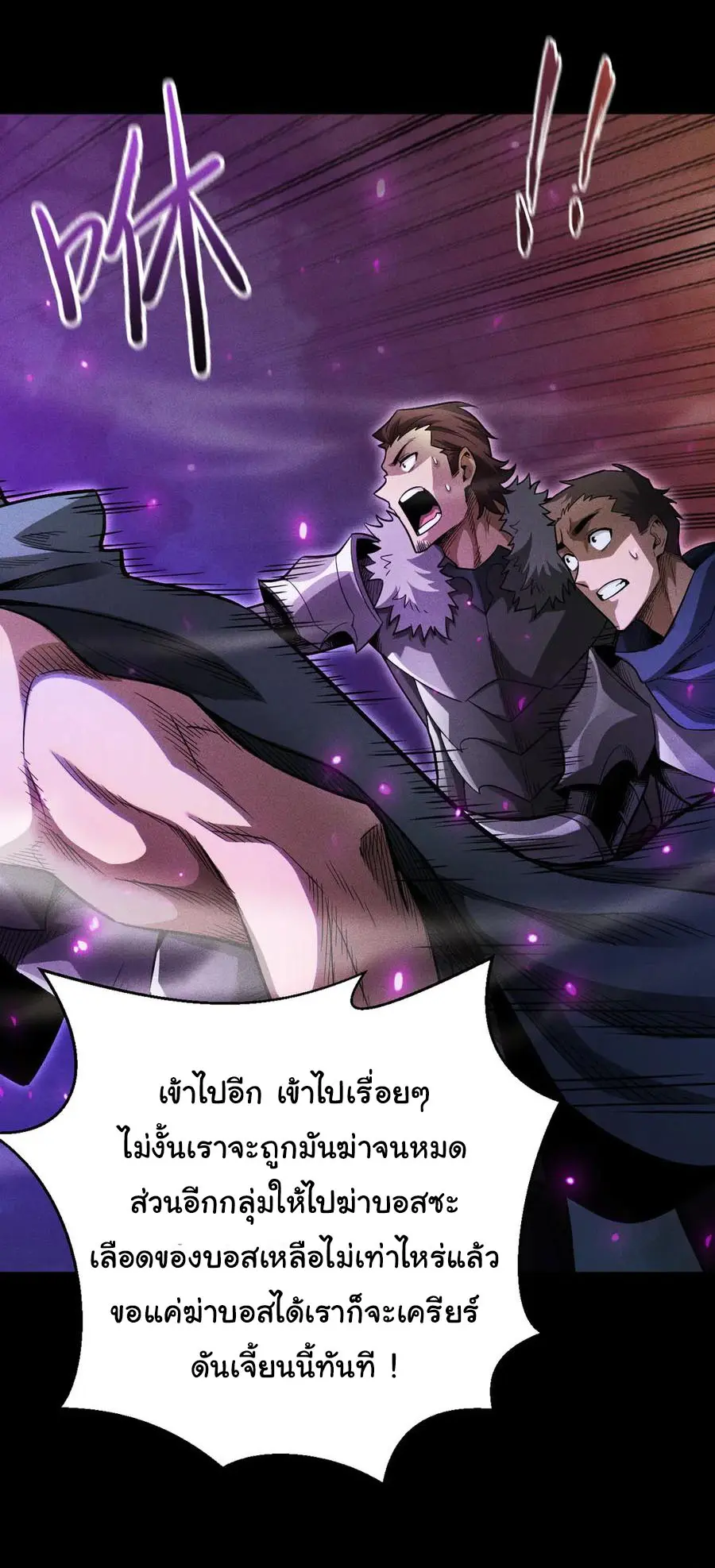 เปลี่ยนคราสระดับตำนานเทพผู้อัญเชิญปีศาจแห่งความตาย ( Idle Player Returns as a God ) ตอนที่ 19 หน้า 30