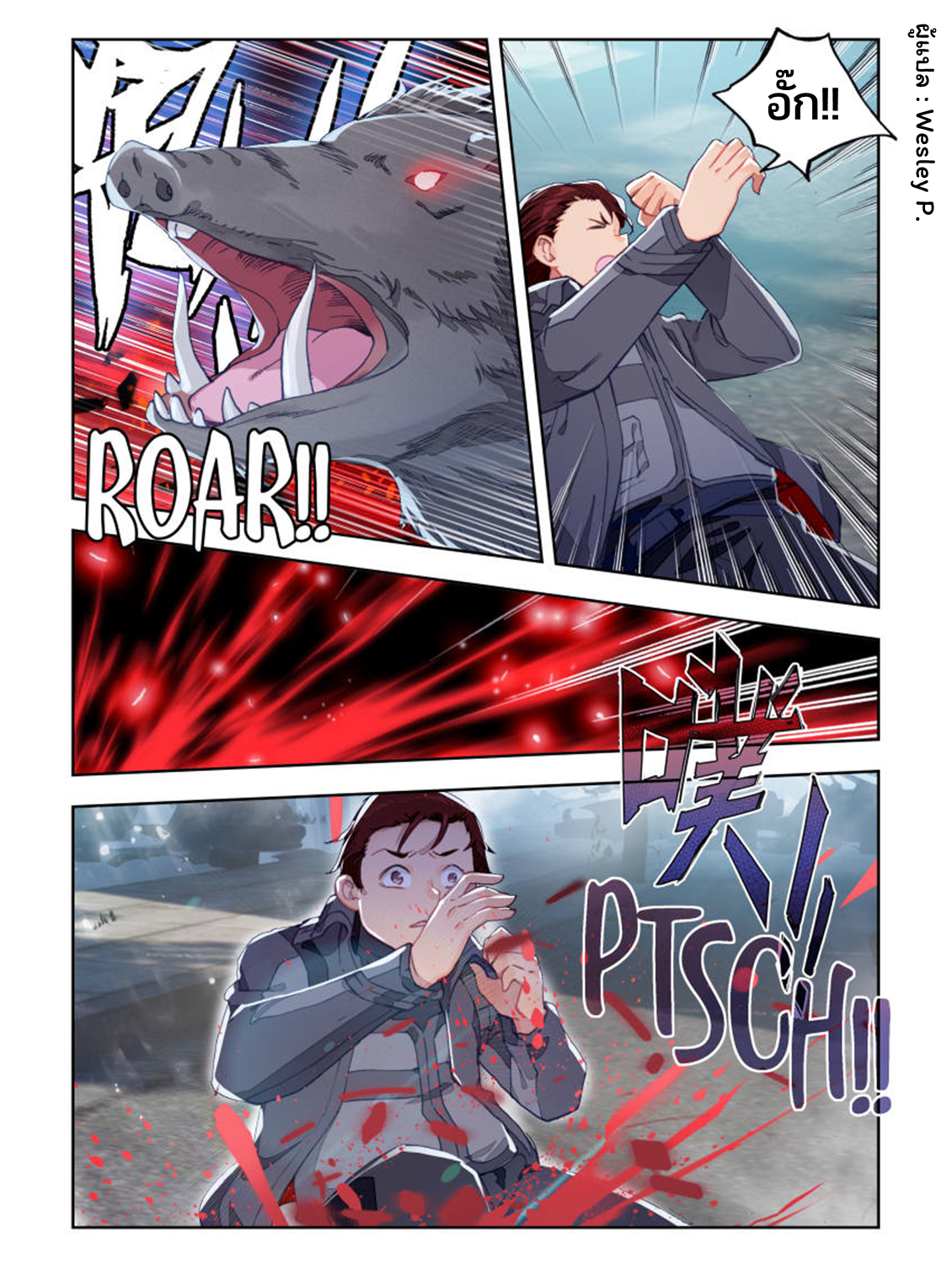 Swallowed star ศึกล้างดวงดาว ตอนที่ 26 หน้า 3