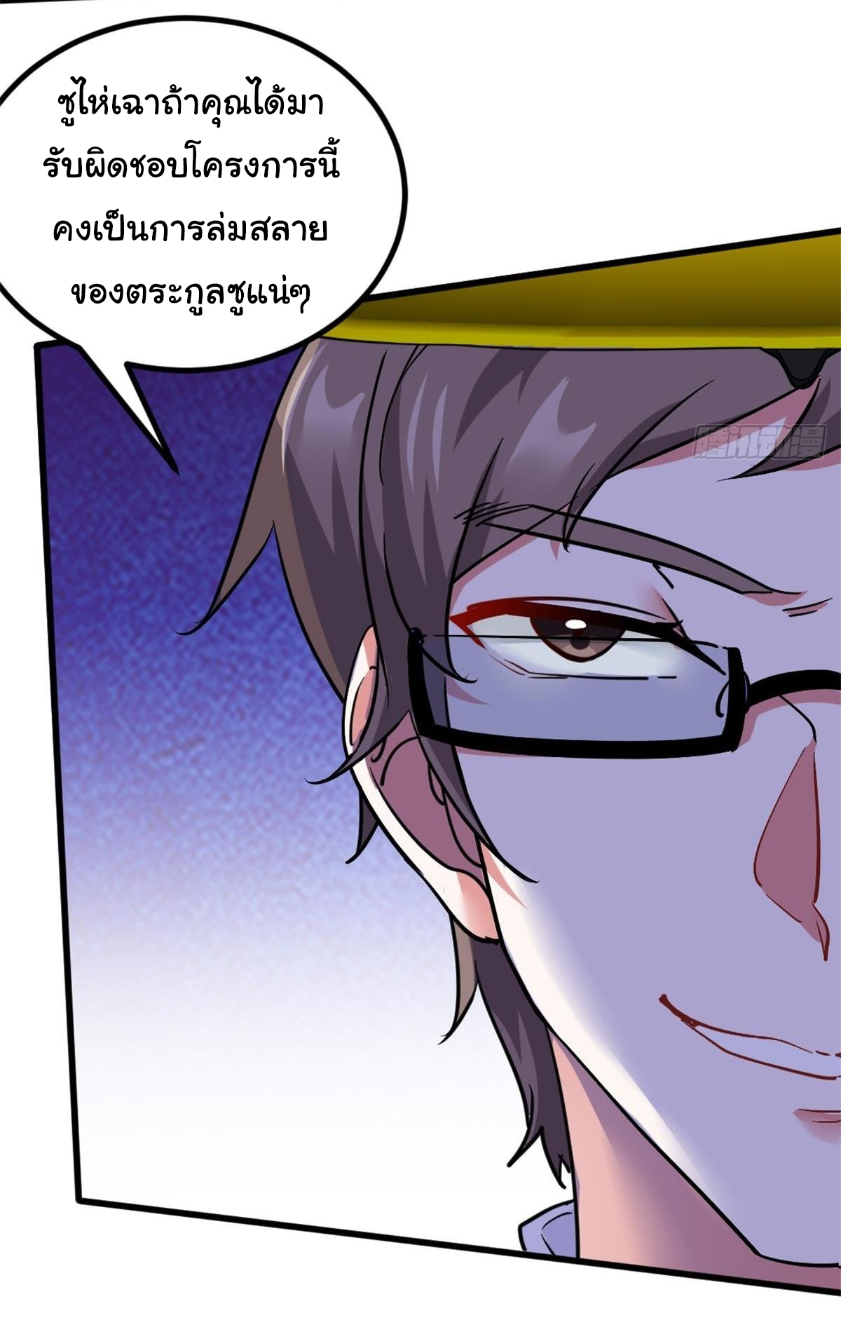 ฉันนี่แหละ "หานซานเฉียน" ตอนที่ 75 หน้า 7