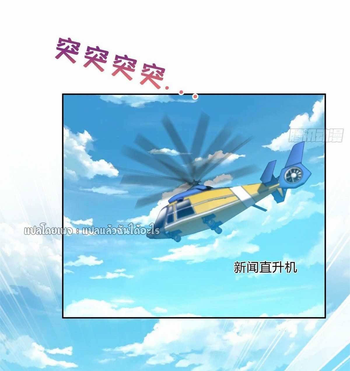 การเกิดใหม่ของพระเจ้ากับระบบผลาญเงินสุดกาว ตอนที่ 89 หน้า 7