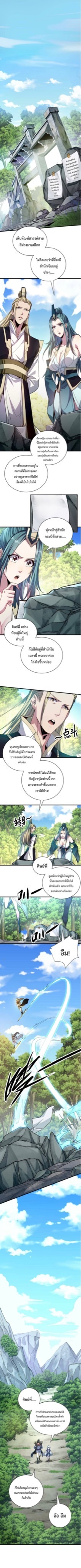 ปลูกฝังความเป็นอมตะด้วยจั่วการ์ด ตอนที่ 14 หน้า 2