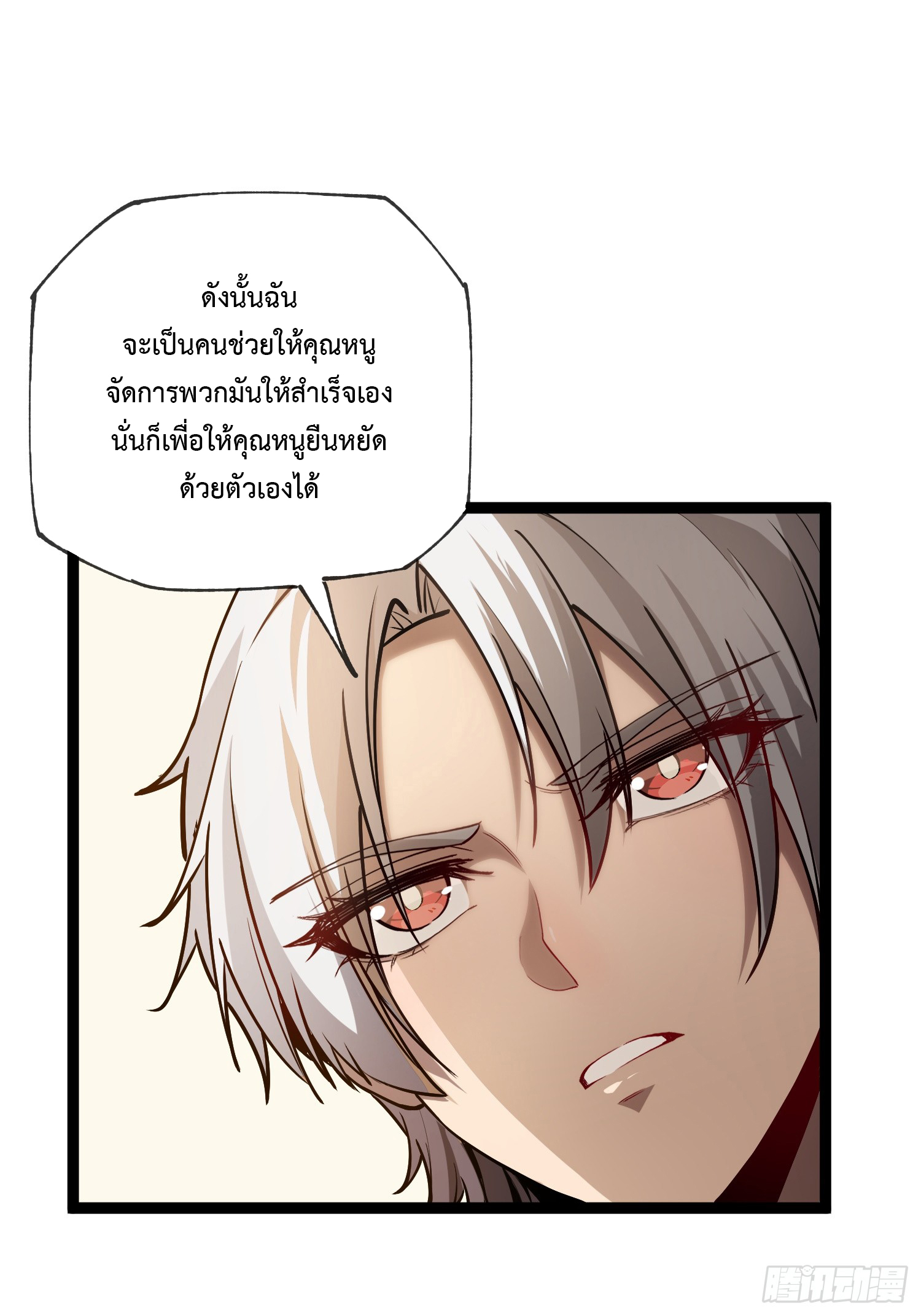Seed of the Abyss - เมล็ดพันธุ์แห่งนรก ตอนที่ 7 หน้า 29