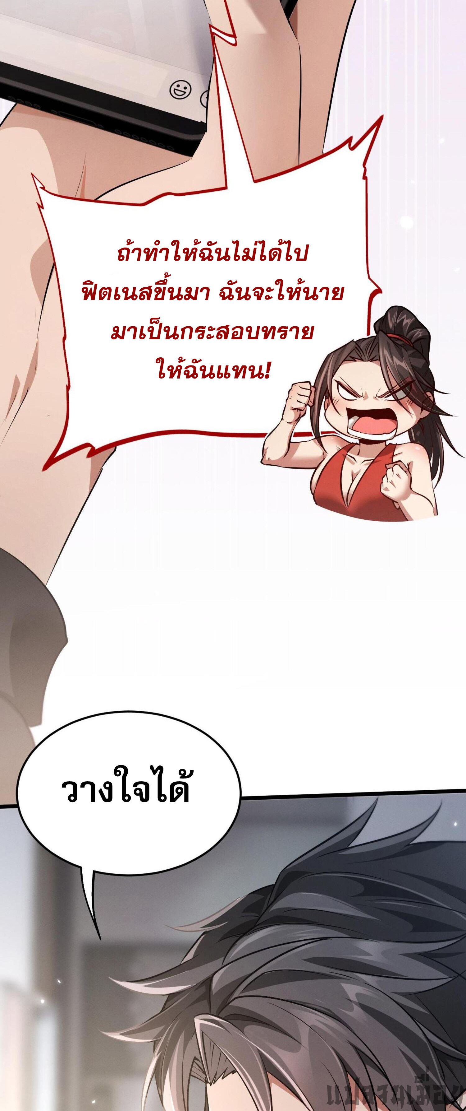 ผู้ฝึกกระบี่เต็มเวลา ตอนที่ 3 หน้า 20