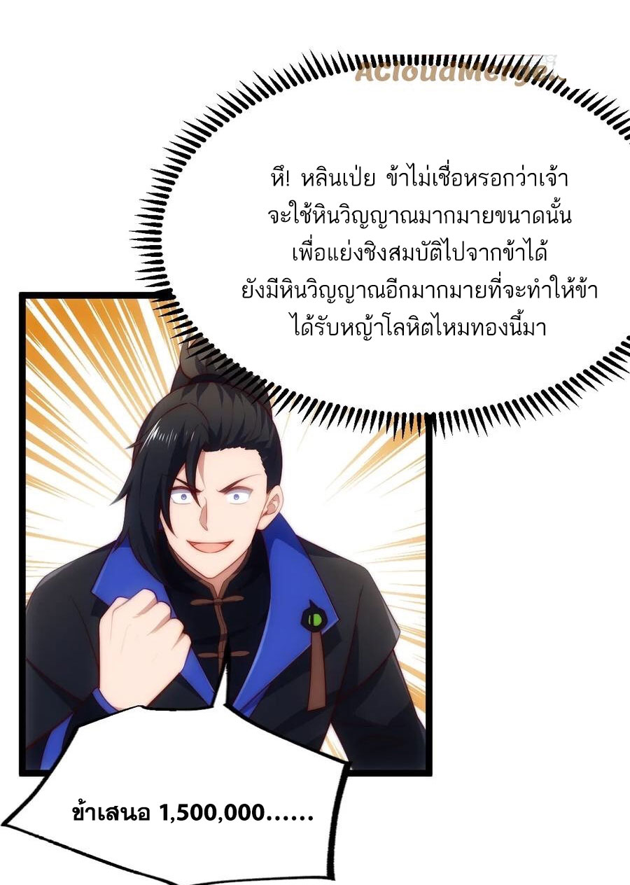 คนชอบธรรมอย่างผม ถูกระบบบังคับให้เป็นตัวร้าย ตอนที่ 35 หน้า 49