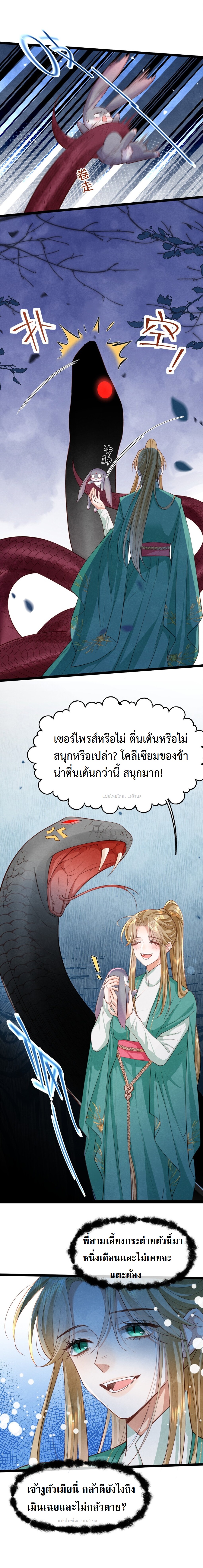 เส้นทางเอาชีวิตรอดของบรรณาการ ตอนที่ 13 หน้า 30