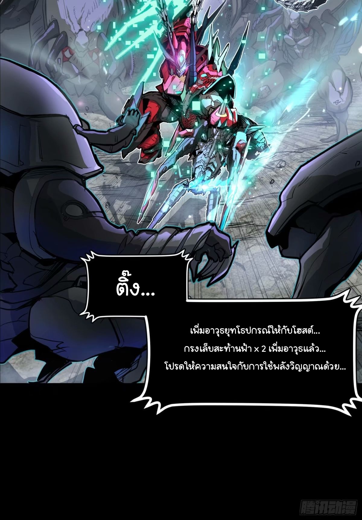 Legend of Star Genera ชนจีน ตอนที่ 112 หน้า 28