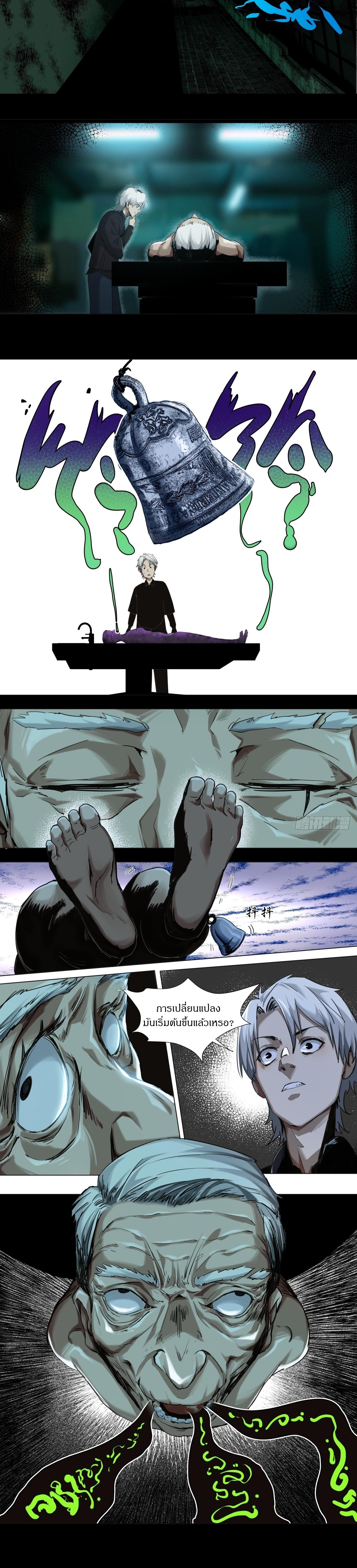 สงครามเทอร์ร่า ตอนที่ 3 หน้า 10