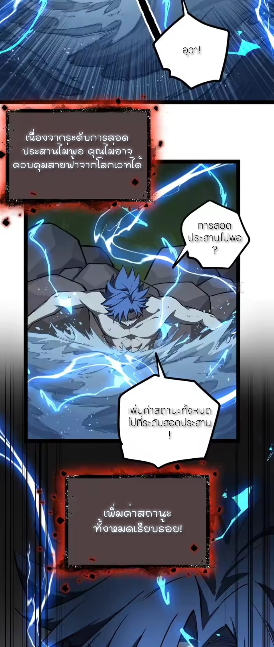 ผู้พิทักษ์ประตูจักรวาล ตอนที่ 129 หน้า 13
