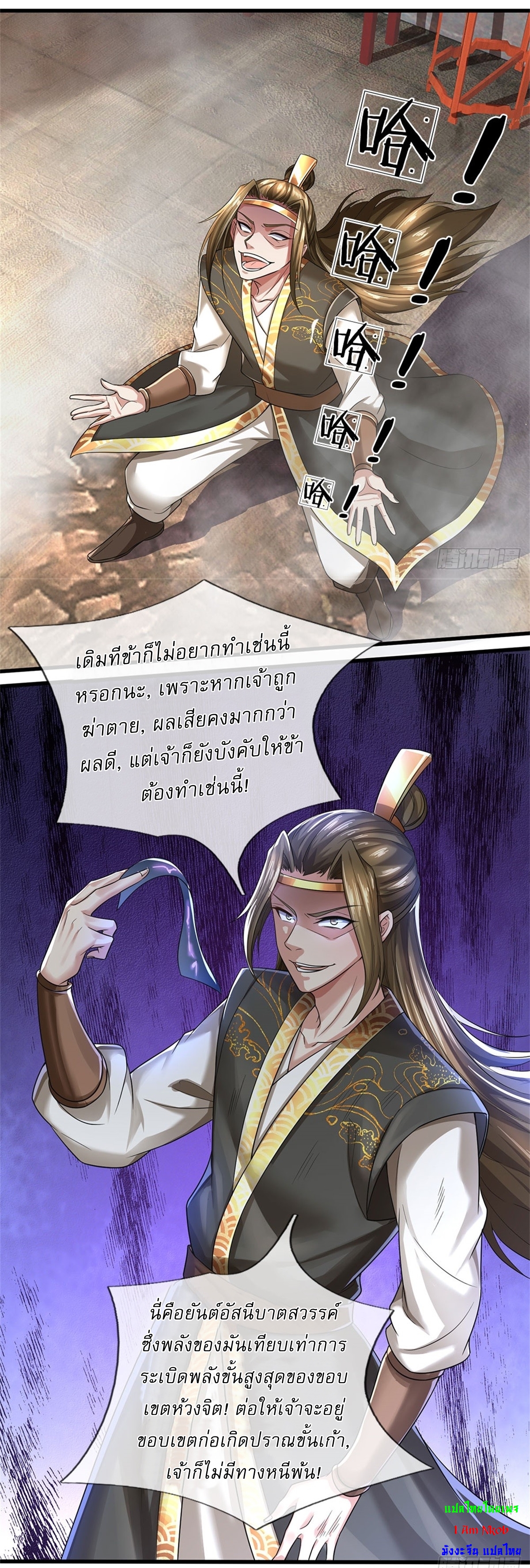 I Can Change The Timeline of Everything เกิดใหม่ในต่างโลก พร้อมระบบโกงเวลาสุดเกรียน ตอนที่ 12 หน้า 11